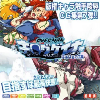 [LolitaChannel (Arigase Shinji)] Hanken Chara Shokushu Ryoujoku CG Shuu No. 007!! OVERMAN Ki○g Gainer HaaHaa CG Shuu (Overman King Gainer) German Version manga cover
