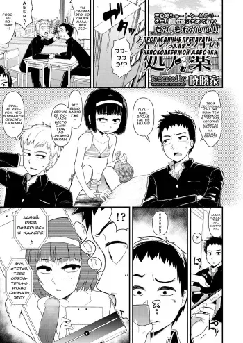 [Akatsuki Katsuie] Cool na Anoko no Shohouyaku | Прописанные препараты для непоколебимой девочки (COMIC LO 2018-04) [Russian] [Daedraw] [Digital] manga cover