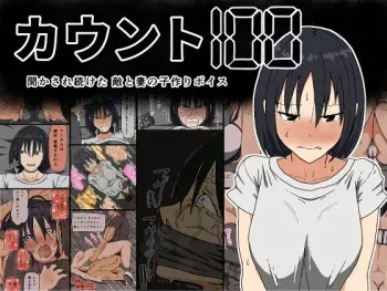 [Iris art (Toda Hisaya)] Count 100 Kikasare Tsuzuketa Teki to Tsuma no Kozukuri Voice manga cover