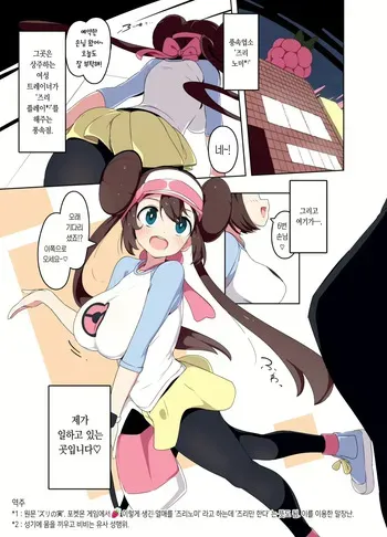 [Mannen Dokodoko Dondodoko (Tottotonero Tarou.)] Mei-chan Fuuzoku Manga Rosa-chan Brothel Manga (Pokémon Black 2 and White 2) [Korean] [Decensored] manga cover