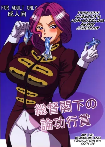 Soutoku Kakka no Ronkoukoushou | Cornelia's Cum-Guzzling Award Ceremony manga cover