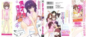 [Musashimaru] Boku ga Nurse ni Natta Wake manga cover