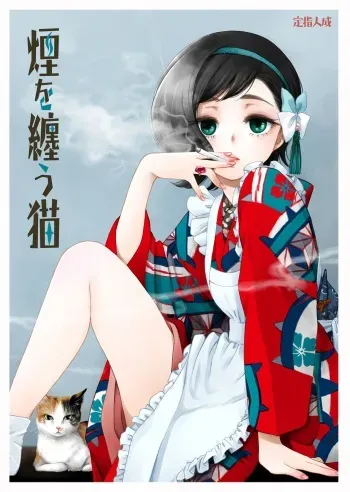 [Yamaguchirou (Yamaguchi Shinji)] Kemuri o Matou Neko [Digital] manga cover
