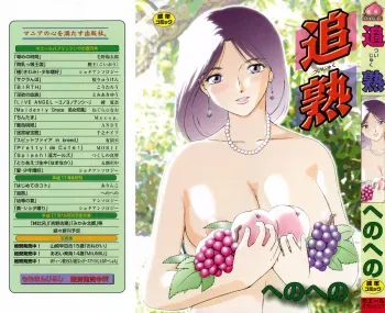 [HenoHeno] Tsuijuku manga cover