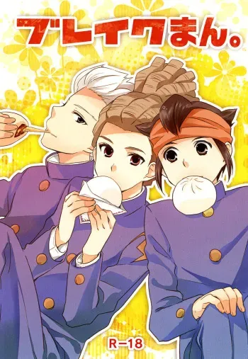 [Soda no Hanabira (Sora Amashiro)] Breakman。 (Inazuma Eleven) [Digital] manga cover