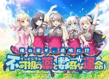 [HULOTTE] Ore no Sugata ga, Toumei ni!? Invisible to Suuki na Unmei manga cover