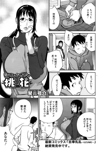 [Kotoyoshi Yumisuke] Hatsujou Milk Tank Mama Momoka Ch. 1-3 manga cover