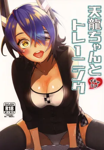 (C92) [Mikanbako (Nama Mikan)] Tenryuu-chan to Icha Love Training (Kantai Collection -KanColle-) [Korean] manga cover