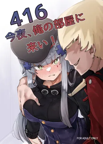 [moonjunk4 (moonjunk)] 416 Konnya, Ore no Heya ni Koi! | 416, Come to My Room Tonight (Girls' Frontline) [English] [Jedic] [Digital] manga cover