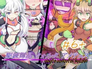 [Kudarizaka Guardrail (Shiraso)] Karen Kishou Quarta Ametus #6+ manga cover