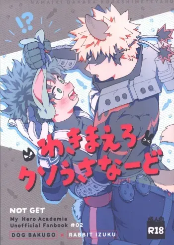 [NOT GET] Wakimaero kuso usa nard (Boku no Hero Academia) manga cover
