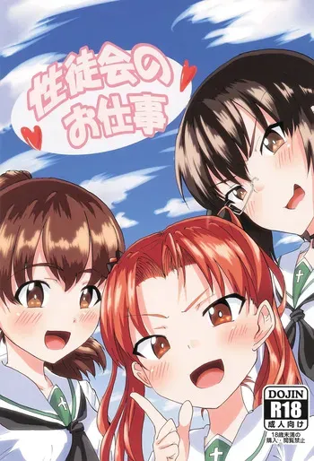 [Makunieru Workshop (Enikuma)] Seitokai no Oshigoto (Girls und Panzer) manga cover