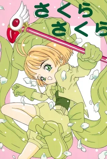 [Chotto dake Yanke (Nakanoku Kuro-chan)] Sakura Sakura (Card Captor Sakura) manga cover
