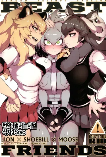 (FF30) [Bear Hand (Fishine, Ireading)] BEAST FRIENDS (Kemono Friends) [Korean] manga cover