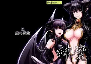 (C87) [Yami no Kenzoku (Akumakko Suki, Issee)] Shinma manga cover