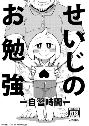 (Minna no Ketsui) [Harugoya (Harusuke)] Seiji no Obenkyou -Jishuu Jikan- (Undertale) [English] [xsnaggles] manga cover