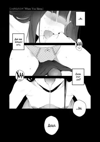 [Jagayamatarawo] When You Sleep | Когда ты Спишь (COMIC AOHA 2019 Natsu) [Russian] [Mizumono] [Digital] manga cover
