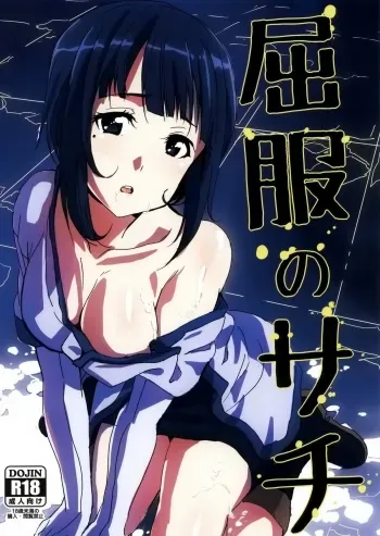 Kuppuku no Sachi manga cover
