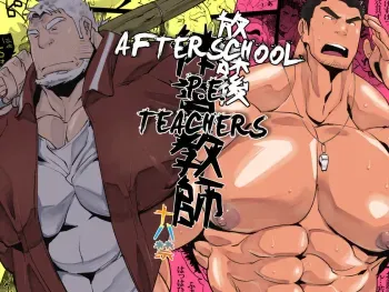 Afterschool P.E. Teachers manga cover