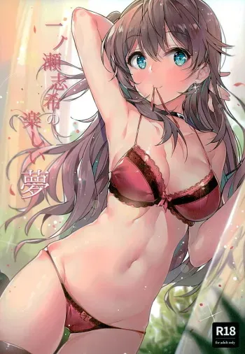 (C89) [MoonPhase (Yuran)] Ichinose Shiki no Tanoshii Yume (THE IDOLM@STER CINDERELLA GIRLS) manga cover