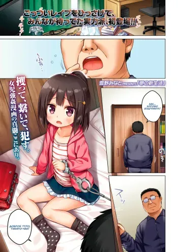 [Yukino Minato] Yume no Shinseikatsu (COMIC LO 2018-08) [Russian] [Digital] manga cover
