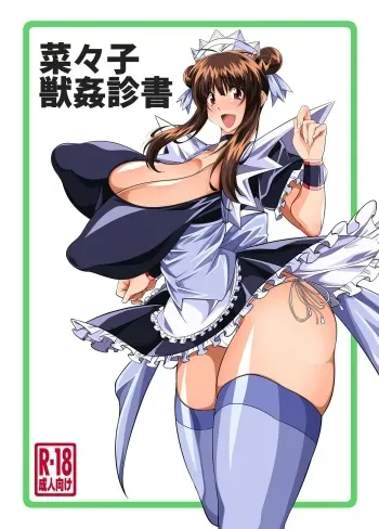 [Zensoku Rider (Tenzen Miyabi)] Nanako Juukan Shinsho (Nanako Kaitai Shinsho) [Digital] manga cover