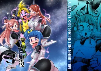 [23-ji Shuugyou (Yoshiguchi Song)] Milwarn no Nottorei Seikatsu 3 - MILLWARN NOTRAIDER SEX ACTIVITY (Star Twinkle PreCure) [Digital] manga cover