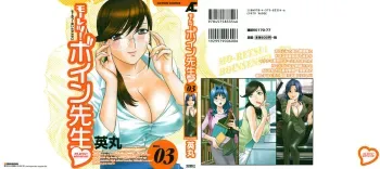 Mo-Retsu! Boin SenseiVol.3 manga cover