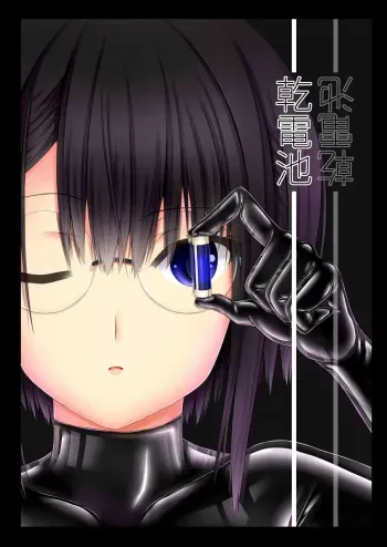 [Mousou Bijutsubu (Sho-yan)] Kandenchi [Digital] manga cover