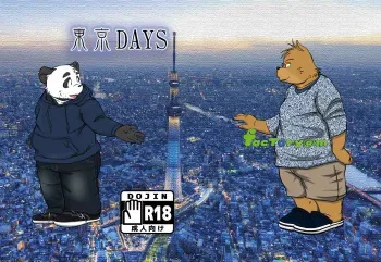 [FACTORY@M (Shiretoko Panda)] Tokyo DAYS [Digital] manga cover