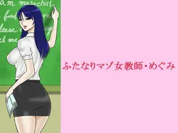 [Naya (Papermania)] Futanari Maso Onna Kyoushi Megumi manga cover
