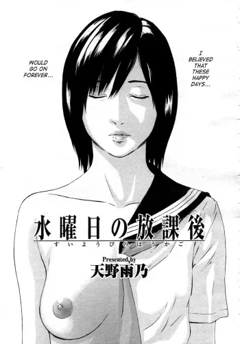 [Amano Ameno] Wednesday After School [English] manga cover