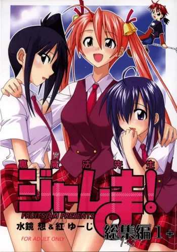 (CSP4) [FruitsJam (Mikagami Sou)] Ura Mahou Sensei Jamma! Soushuuhen 1+ (Mahou Sensei Negima!) manga cover