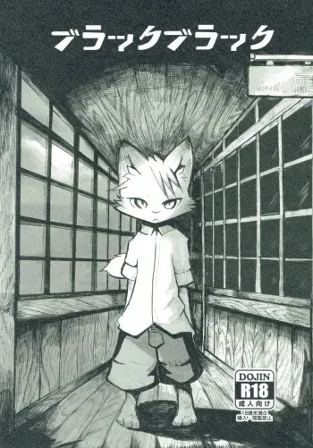 (C88) [Noppera Koubou (Mujina)] Black Black manga cover