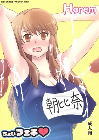 (C74) [Harem (Mizuki Honey)] Choi Fetishism (The Melancholy of Haruhi Suzumiya) manga cover