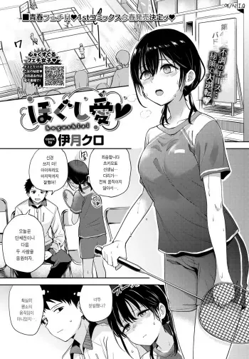 [Itsuki Kuro] Hogushi Ai ♥ (COMIC BAVEL 2023-03) [Korean] [Digital] manga cover