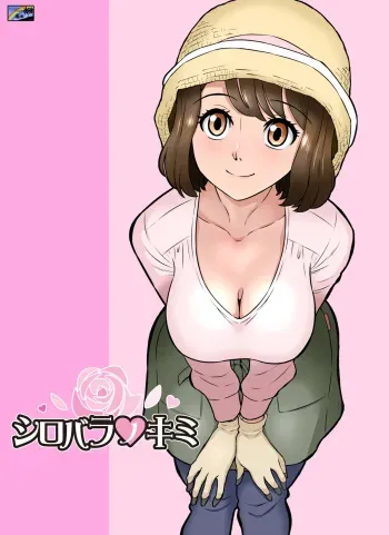 Shirobaranokimi | The White Rose of You manga cover