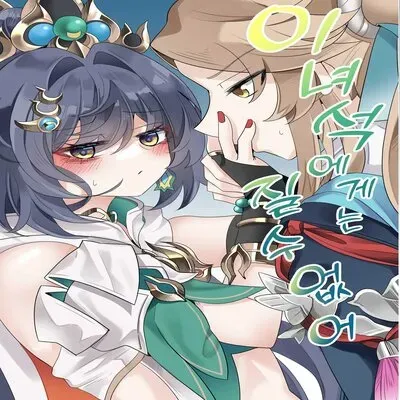 I Can't Lose to This Guy [Doujinshi] manga cover