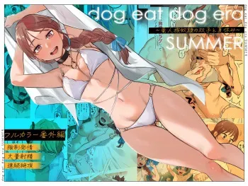 [Mauve (Oniben Katze)] dog eat dog era SUMMER ∼Ryuujinzoku Dorei no Futago to Natsuyasumi~ manga cover
