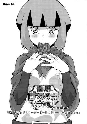 Sekai Natatane Taizaiki manga cover
