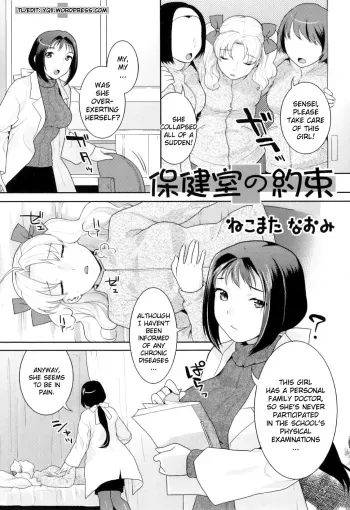 Infirmary Promise manga cover