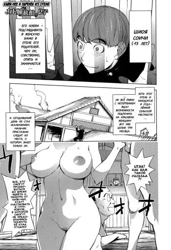 [Kon-Kit] Kaya-Nee To Ryokan No Musuko | Kaya-Nee And The Kid At The Hotsprings! (Comic Toutetsu 2015-08 Vol. 6) [Russian] [Rido911] manga cover