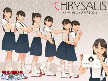 [Shoshi Magazine Hitori (Shinchou ni Kansuru Kousatsu)] CHRYSALIS Shinchou ni Kansuru Kousatsu Sakuhin Shuu 2016 | 신장에 대해 고찰한 작품집 2016 [Korean] [팀☆데레마스] [Digital] manga cover