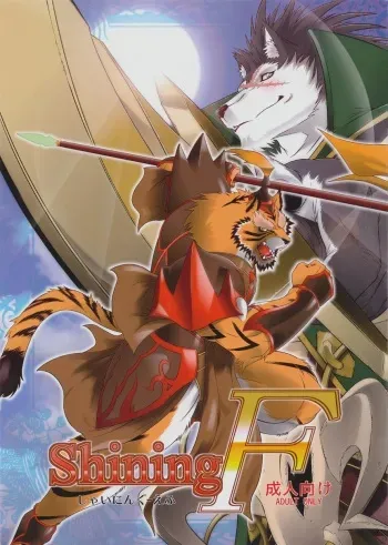(C78) [Sweet Taste (Amakuchi)] Shining F (SHINING WIND) manga cover