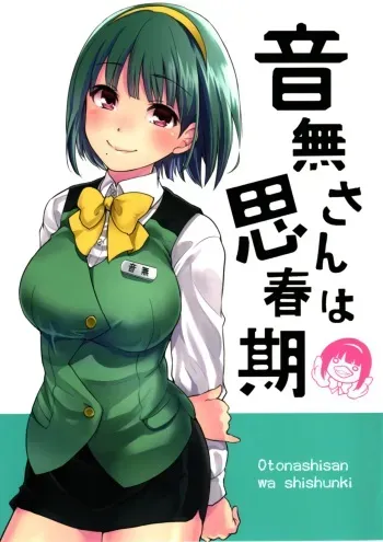 (C85) [Umemoto Seisaku Iinkai (Sakayama Shinta)] Otonashi-san wa Shishunki (THE iDOLM@STER) manga cover
