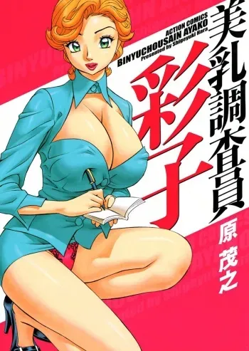 [Hara Shigeyuki] Binyuchousain Ayako | Busty Researcher Ayako [French] [Anatoh] [Digital] manga cover