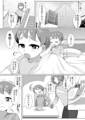 [Asada Shinjin]I don't know the doctor of the health room and I love Ecchi Obeenkyo. manga cover