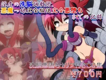 [Soba to Mayo] Ingyaku no Sennou Choukyou Jutsu, Akumakko Kanzen Fukujuu Kanzen Akuochi made no Kiroku (Disgaea) manga cover