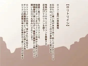 [Tanuki no Rakugaki] 100 Yen Mamono Musume Series "Loli Toriishi" manga cover