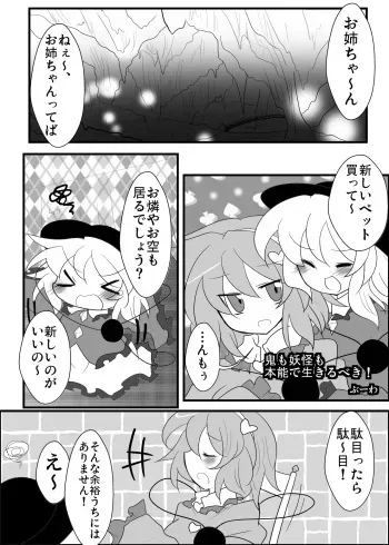 [Sekimen to Sankaku kankei to Watashi (Buuwa)] Oni mo Youkai mo Honnou de Ikiru Beki! (Touhou Project) [Digital] manga cover